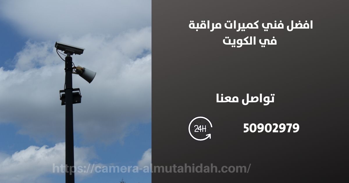 جهاز انذار للسيارة - الكويت - المتحدة لكاميرات المراقبة