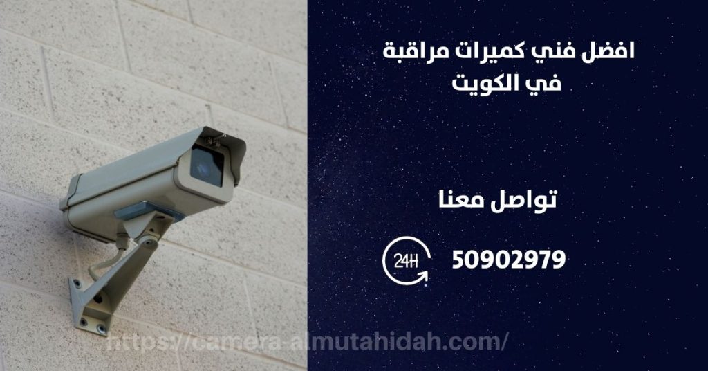 أفضل كاميرا مراقبة الأطفال لاسلكية في الكويت