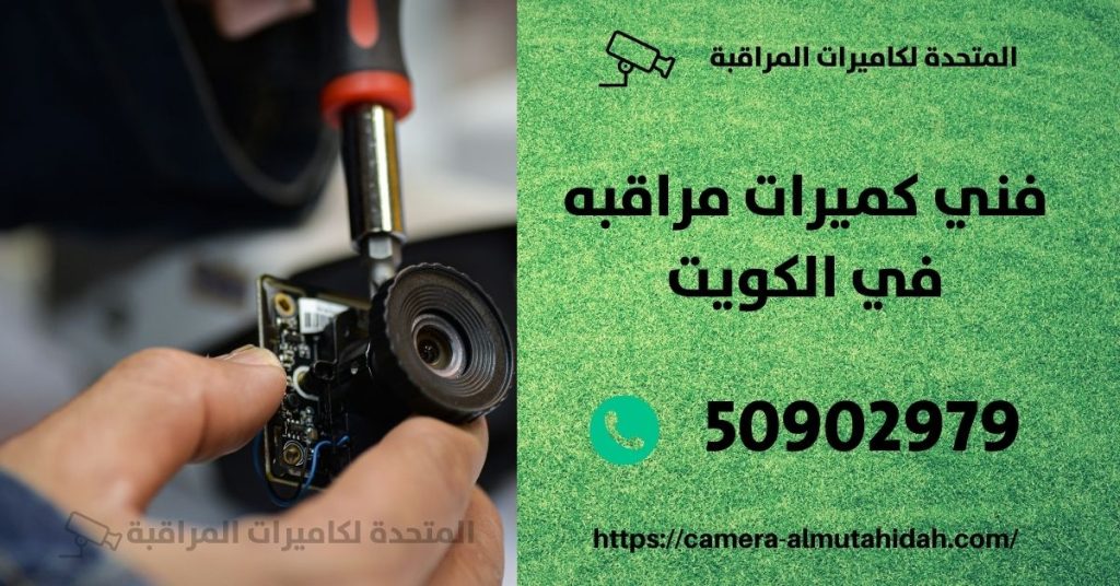 أفضل كاميرات مراقبة للمنازل خارجية في الكويت