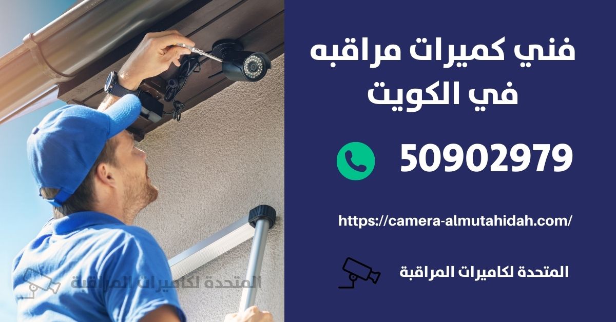 افضل انواع الانتركم - الكويت - المتحدة لكاميرات المراقبة