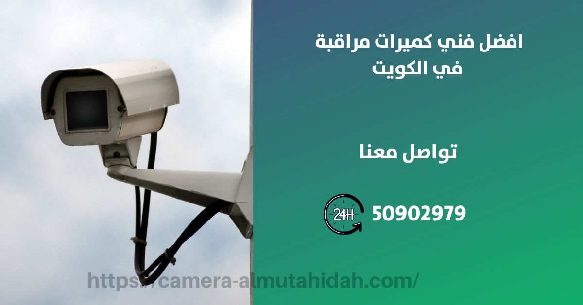 برمجة جهاز البصمة - الكويت - المتحدة لكاميرات المراقبة