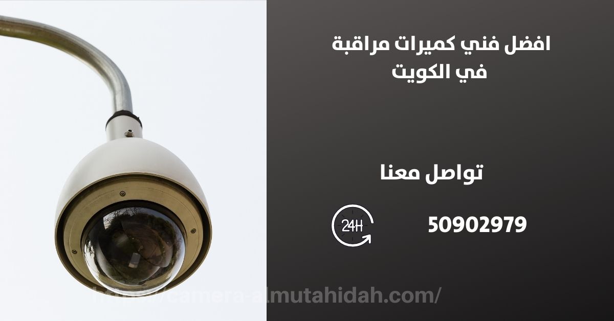 جهاز انذار للسيارة عن طريق الجوال - الكويت - المتحدة لكاميرات المراقبة