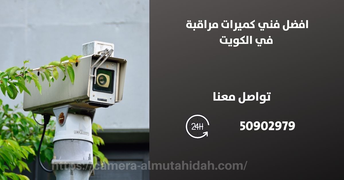 جهاز انذار للنوافذ والابواب - الكويت - المتحدة لكاميرات المراقبة