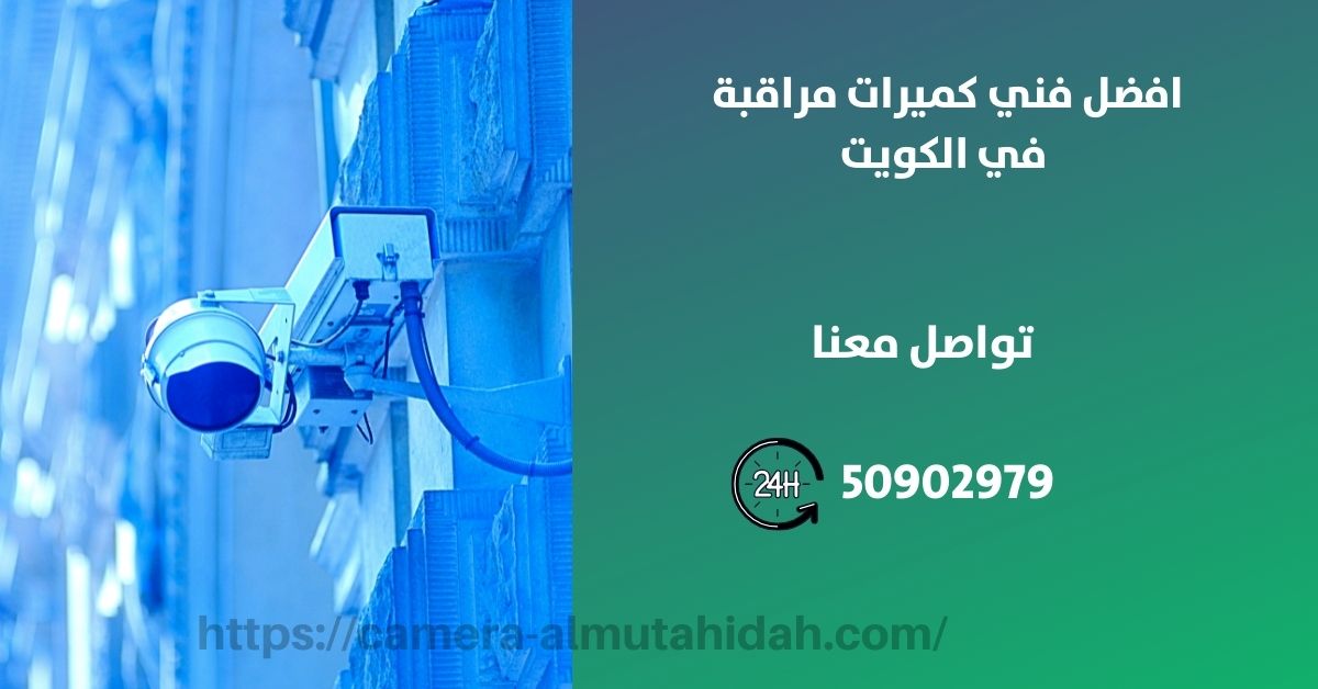 جهاز بصمة - الكويت - المتحدة لكاميرات المراقبة