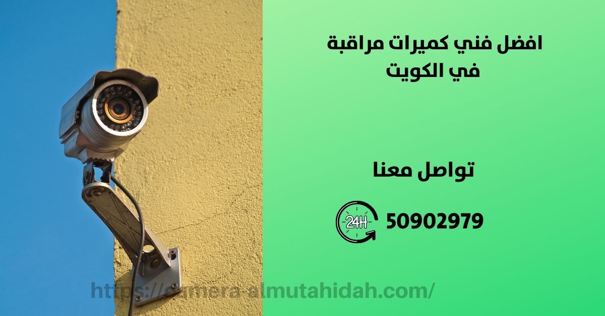 جهاز بصمة الوجه - الكويت - المتحدة لكاميرات المراقبة