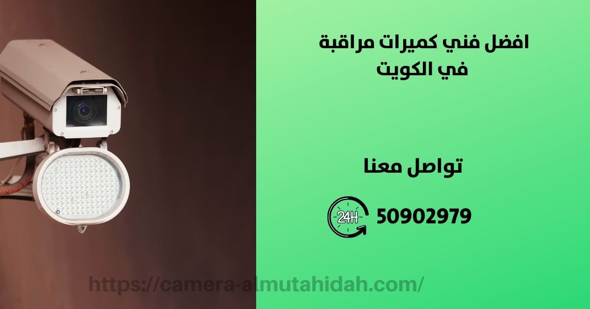 جهاز بصمة حضور وانصراف - الكويت - المتحدة لكاميرات المراقبة