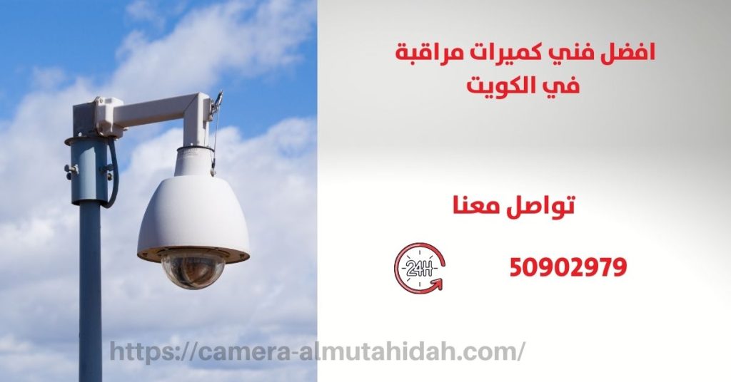فني كاميرات مراقبة في جنوب السرة في الكويت