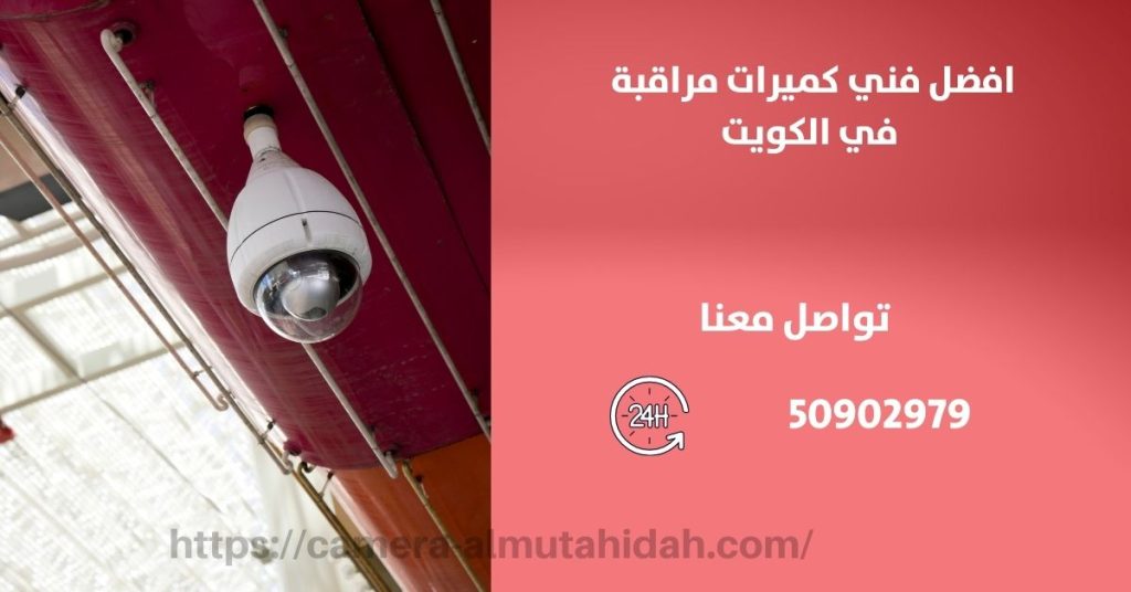 فني كاميرات مراقبة في سلوى في الكويت