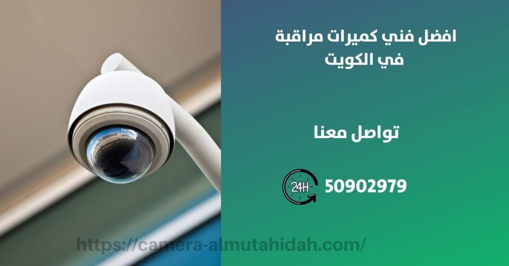 كاميرا للسيارة مراقبة في الكويت