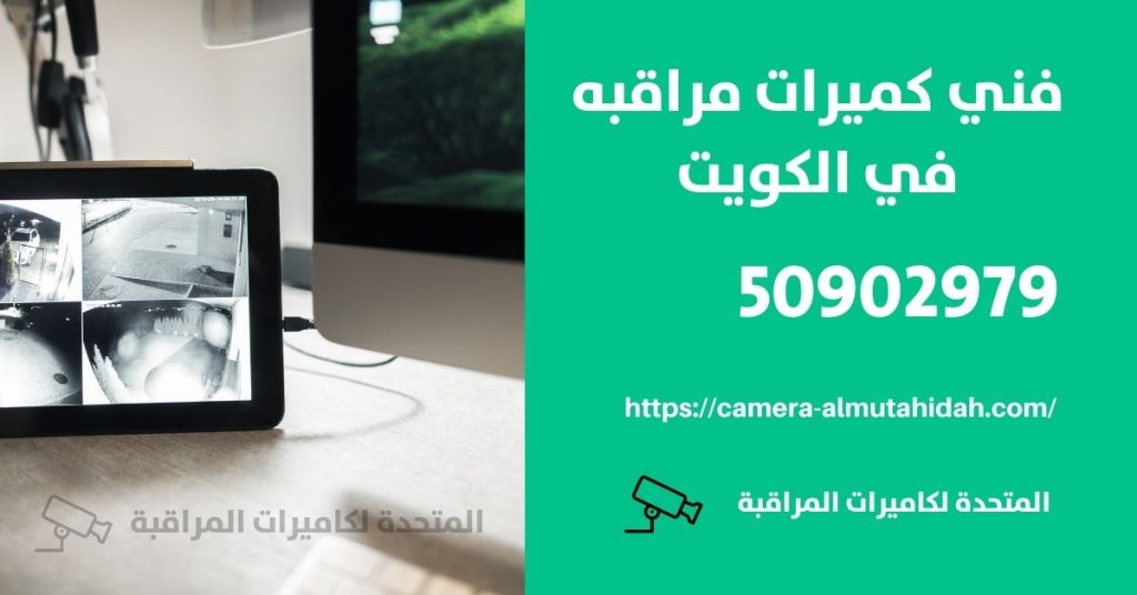 كاميرا مراقبة للسيارة في الأحمدي في الكويت