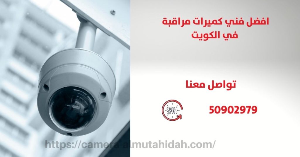 كاميرا مراقبة للسيارة في الرابية في الكويت