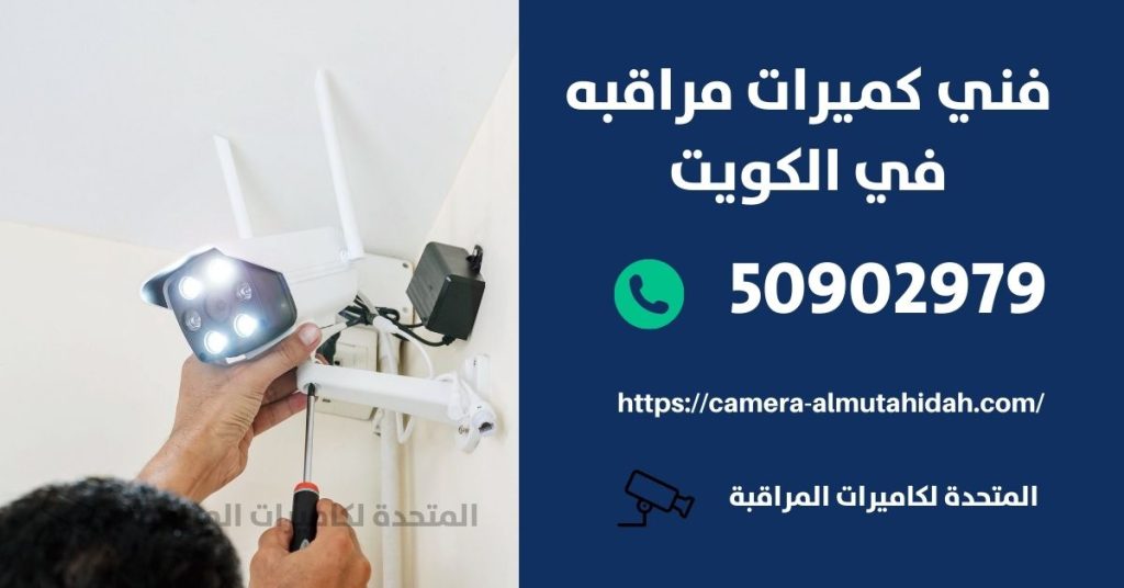 كاميرا منزلية وايرلس في الكويت