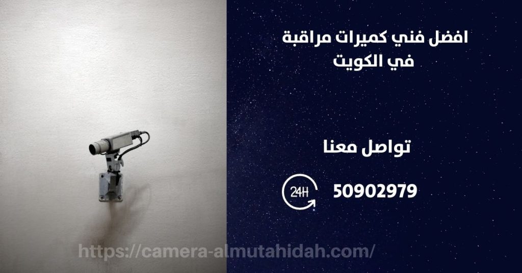 كاميرات صغيرة في الكويت