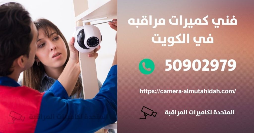 كاميرات مراقبة في أبو الحصانية في الكويت
