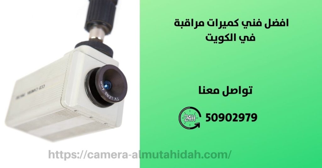 كاميرات مراقبة للمنزل في المسايل في الكويت